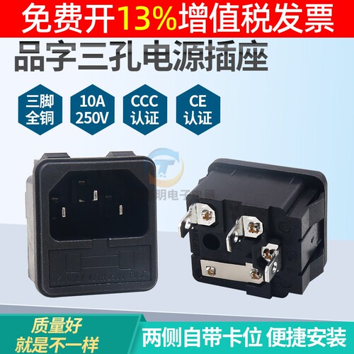 电源底座插座带保险丝盒眼脱毛机