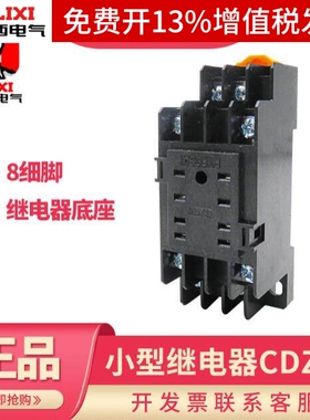 德力西PYF08A中间电磁继电器底座8八脚插座小型HH52P导轨MY2 CDZ9