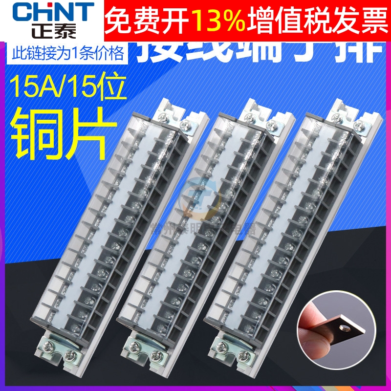 正品正泰接线端子加厚铜连接片