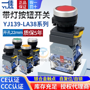 一佳電源LA38 11DNZS自鎖380帶燈按鈕開(kāi)關(guān)22mm220V啟動(dòng)24V綠色12V