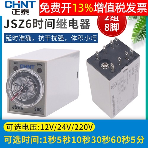 正泰通电延时时间继电器控制延迟 220v12V24v H3Y-2 ST6P-2 60秒