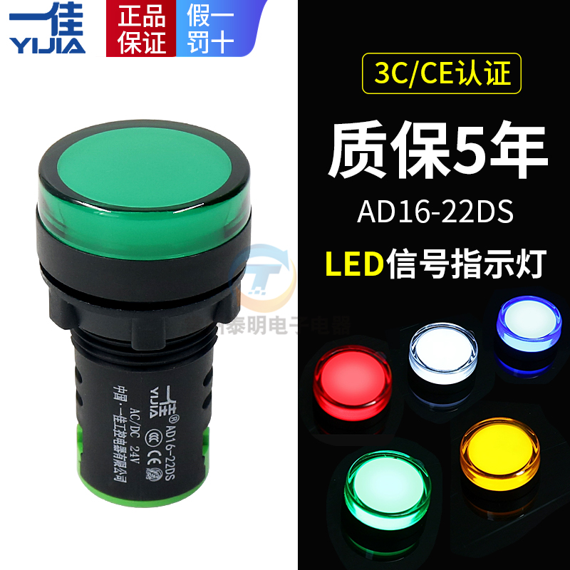一佳22mm信号灯高亮纯色保5年