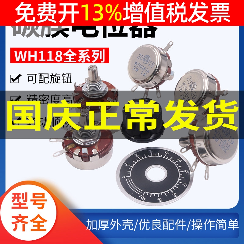 WH118单圈碳膜电位器可调电阻