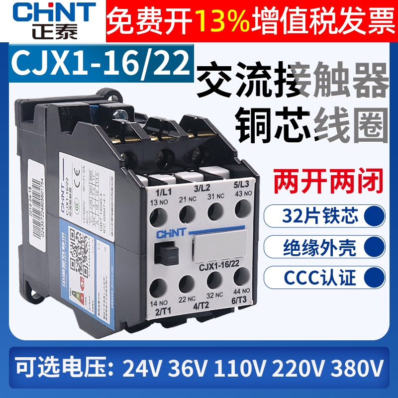正品正泰CJX1交流接触器保3年