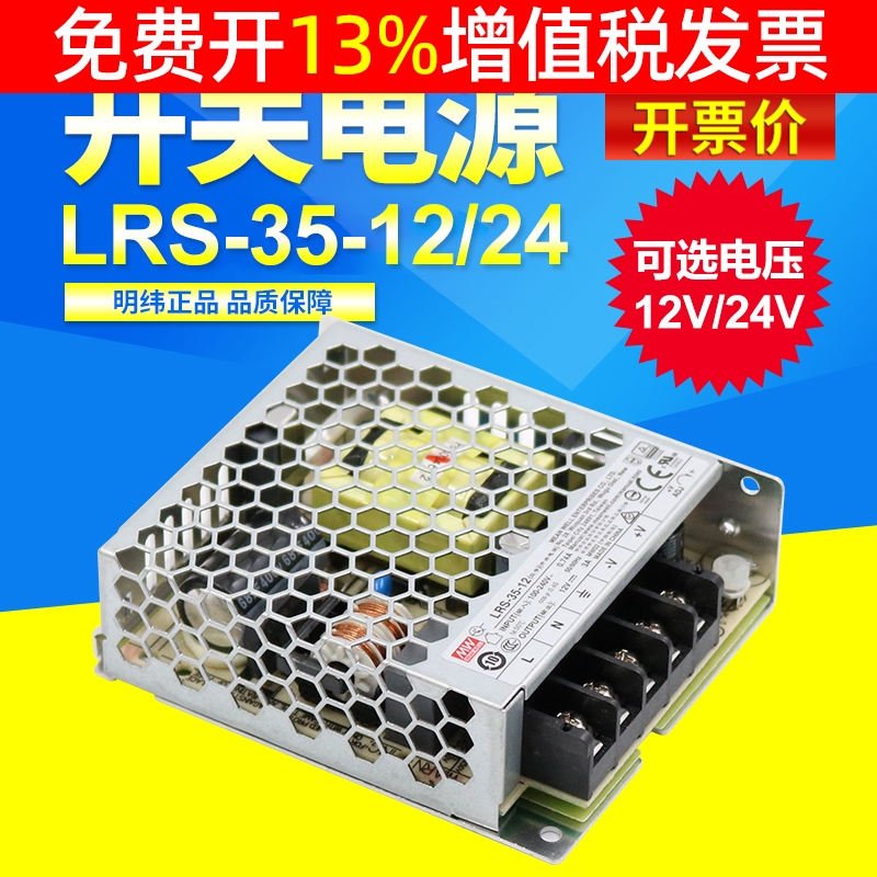 台湾明纬led开关电源LRS-35-24V
