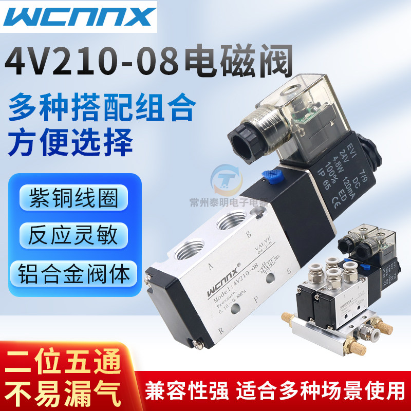 电磁阀4v210-08换向阀24VDC气动控制阀220v二位五通电子阀12V气阀