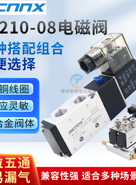 电磁阀4v210-08换向阀24VDC气动控制阀220v二位五通电子阀12V气阀