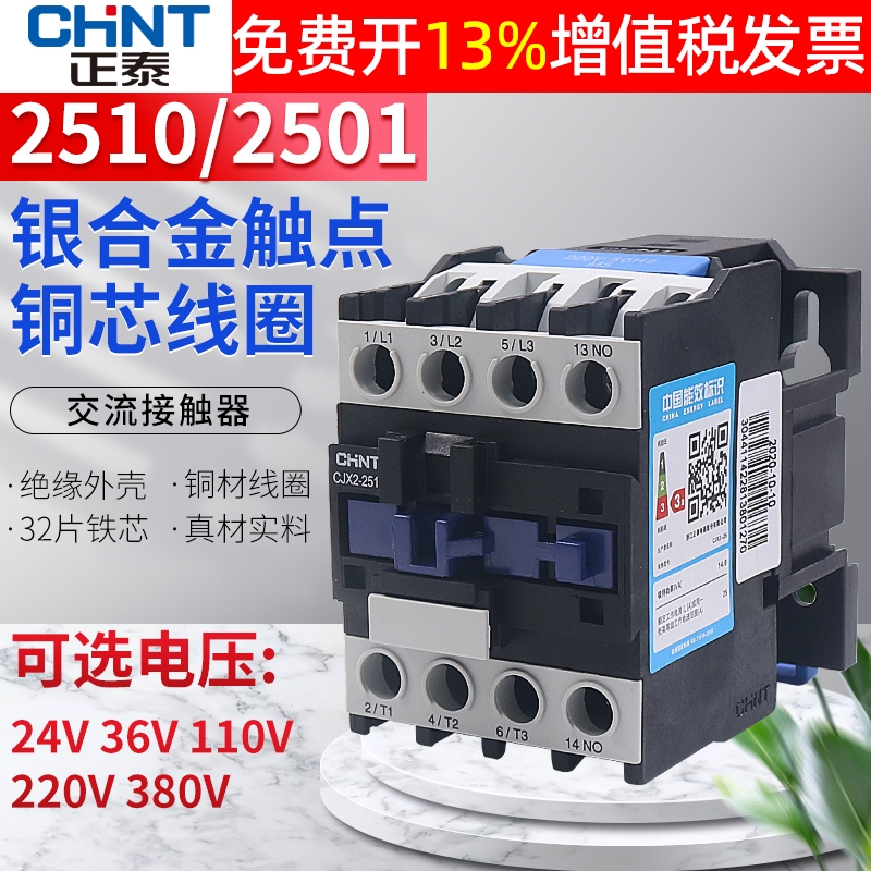 CHNT正泰交流接触器CJX2-2510 2501 24V 36V110V常开220V常闭380V 五金/工具 低压接触器 原图主图