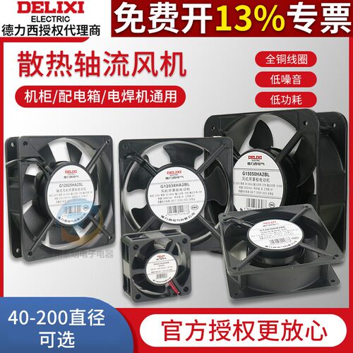 德力西交流220V轴流风机电箱机柜充电桩工业高速强力静音散热风扇