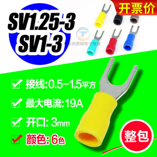 叉形叉型绝缘U形冷压端子接线铜鼻子线耳接头SV1.25-3片型预插片