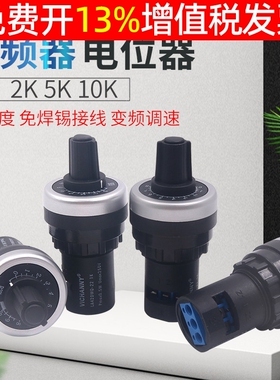 22mm精密1K可调2K电位器10K变频器电阻调速单圈LA42DWQ-22阻值5K