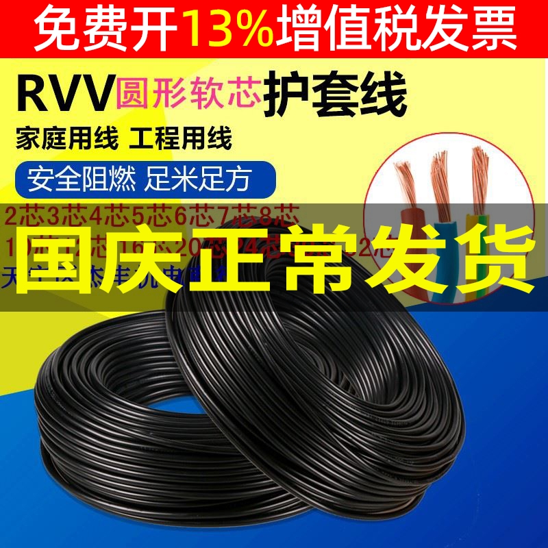 RVV多股铜芯信号控制线