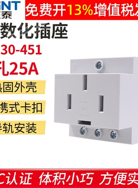 正泰配电箱模数化插座4孔25A卡导轨式ac电源380v三相四线AC30-451