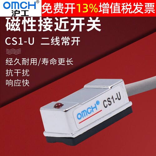 正品OMCH沪工磁性开关14年老店