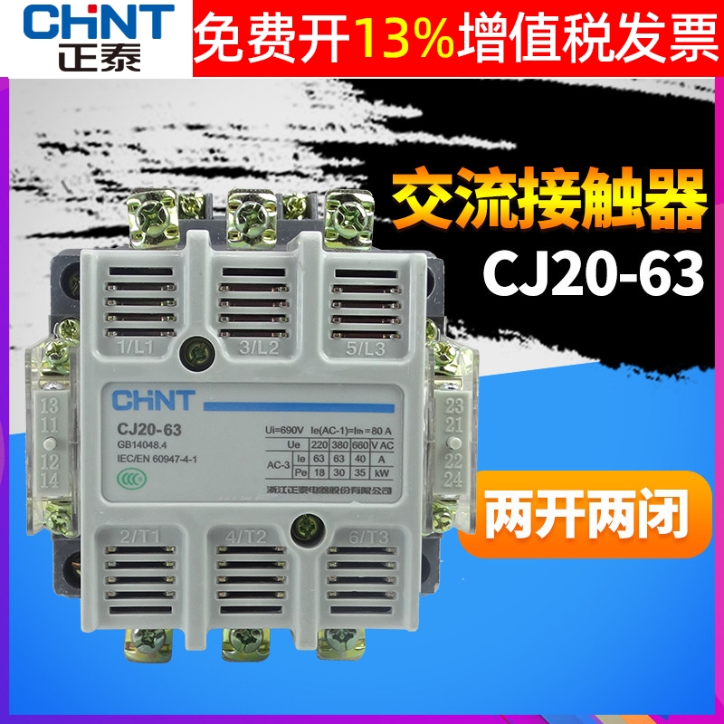 正泰cj20-63交流接触器保3年