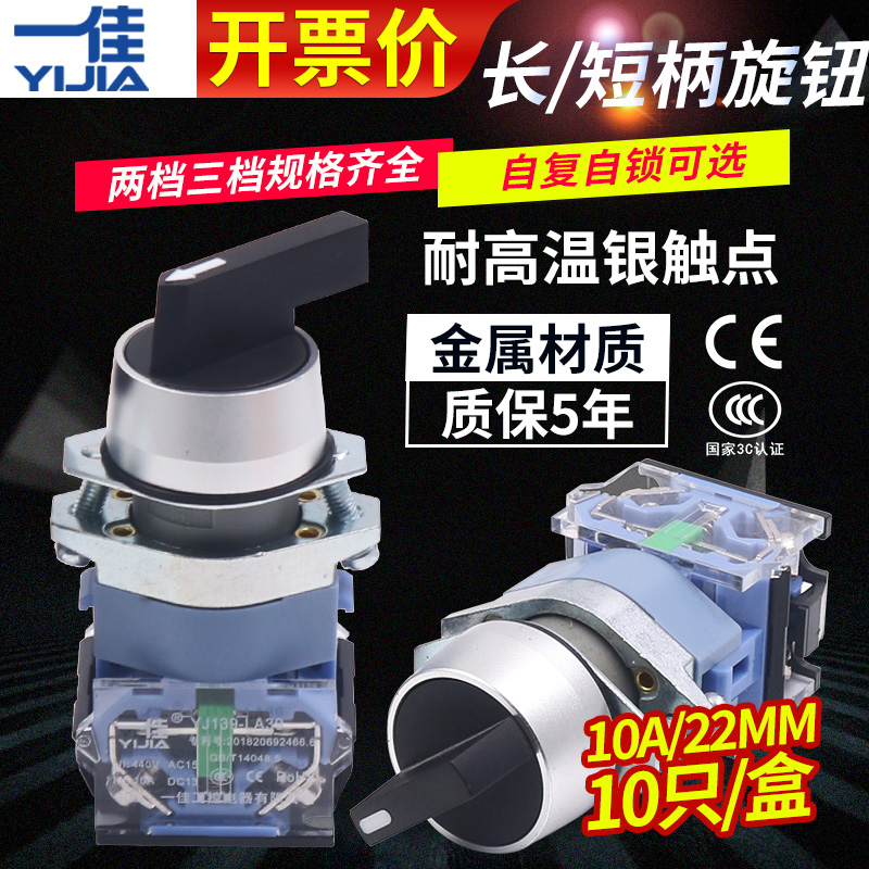 一佳旋钮开关银触点质保五年