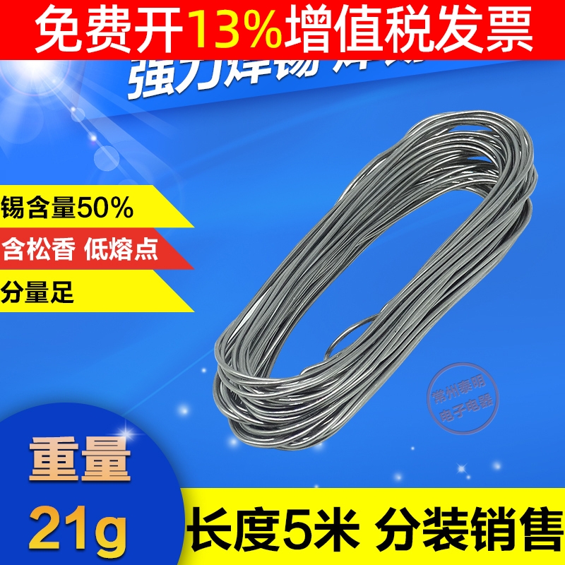 强力芯电烙铁焊锡丝带松香焊丝配件焊接接线工具锡线5米m家用锡丝