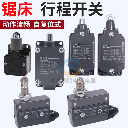 带锯床配件行程开关 晨龙宝石花 伟业利仕达金属数控机床限位开关