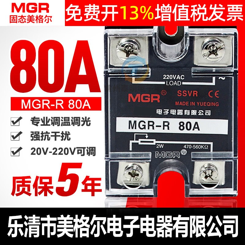 美格尔MGR交流单相向固态调温调压器80A安电阻模块SSVR控温220V