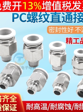 气动气管PC8-02快速接头M5快插6-01螺纹直通10-03 12机械工具元件