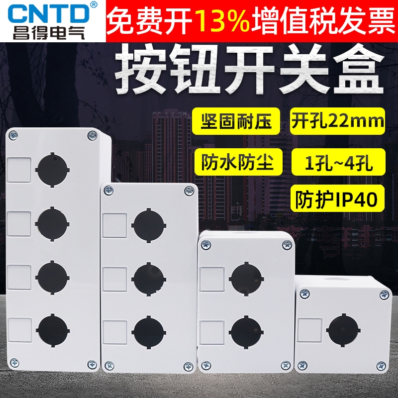 正品CNTD昌得按钮开关加厚加固