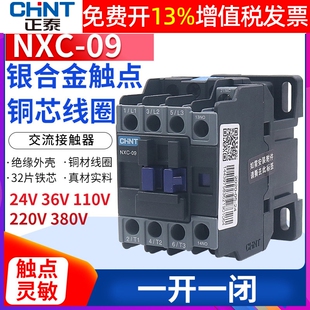 220v CHNT昆仑正泰交流接触器NXC 0910 9A安1开1闭替CJX2 380v