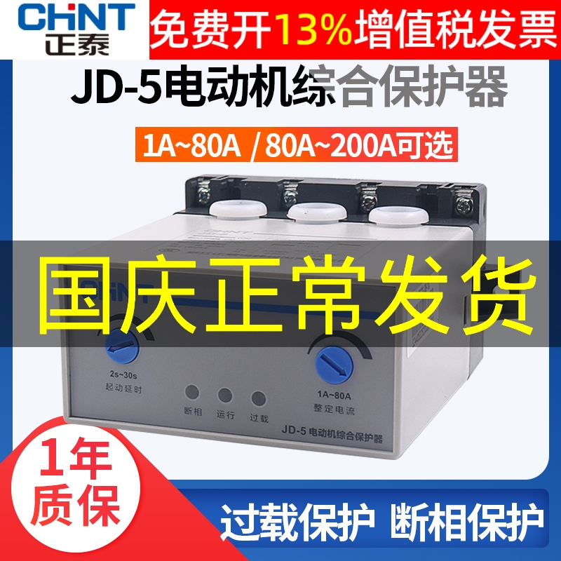 正品正泰电动机保护器金冠保真
