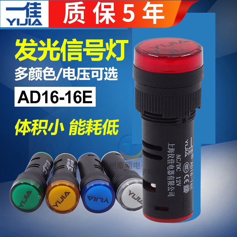 一佳AD16-16E电源220V配电箱LED信号16C指示灯12v直流24V DC 16MM