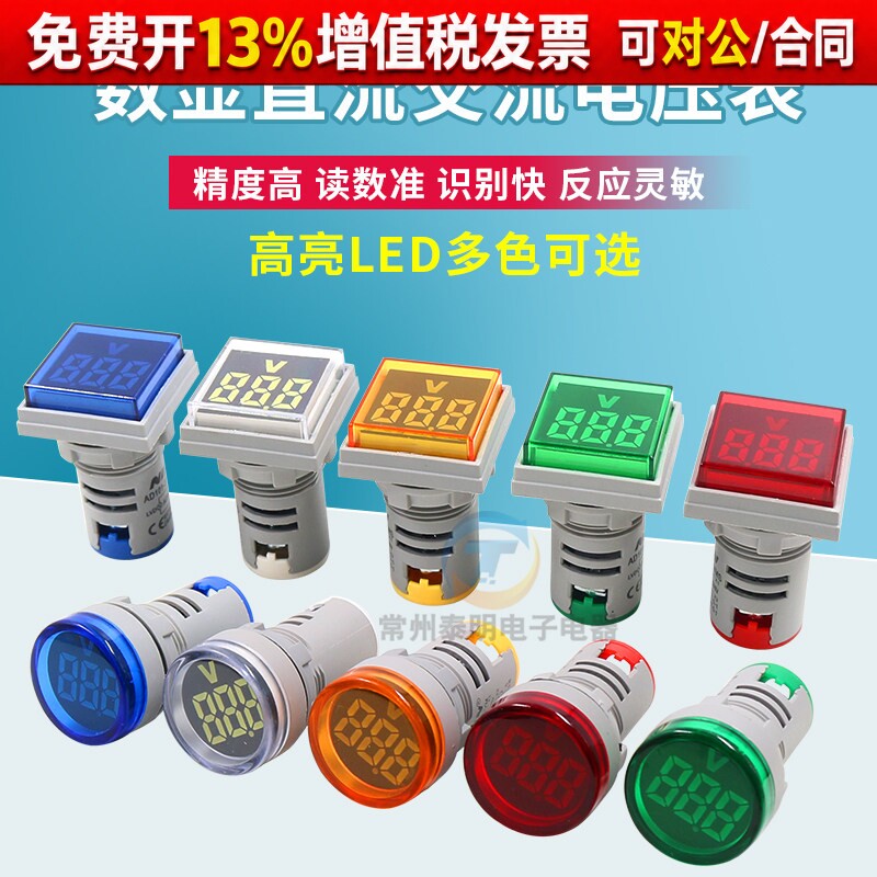 电流表24v信号指示灯380V数显LED电压表交流测量220V伏单相直流12