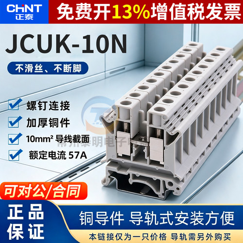 正品正泰接线端子加厚铜连接片