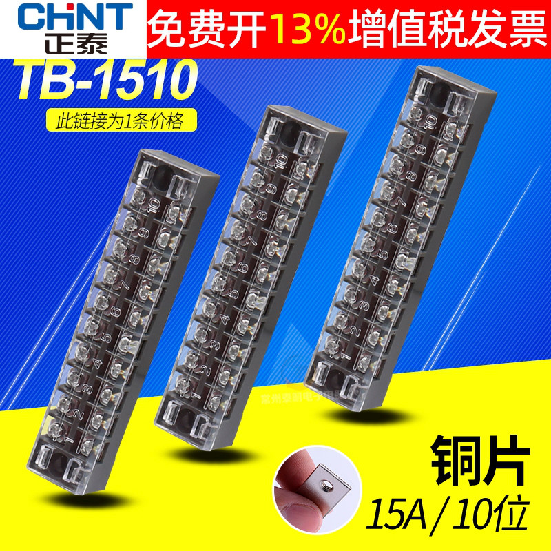 正品正泰接线端子加厚铜连接片