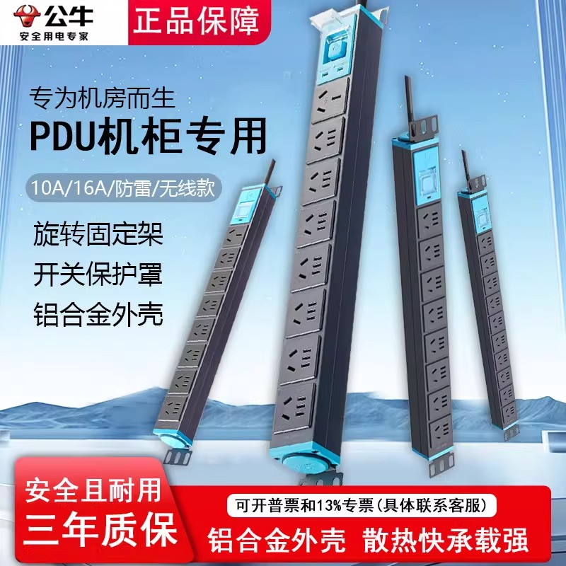 公牛PDU机柜专用电源插座带开关10A/16A机房机箱工业8孔位pud插排