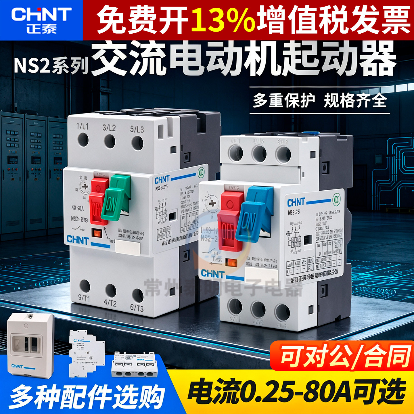 正泰电动机10a马达4a启动断路2.5a交流过载保护器NS2-25开关电机X