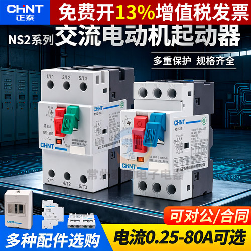 正品正泰马达断路器16年店保真