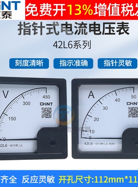 正泰工作电压表头指针式机械42L6-450V 380V伏特表电流表100A200A