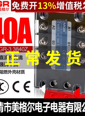 ssr三相固态继电器直流控交流380V固体40A MGR-3 032 3840美格尔