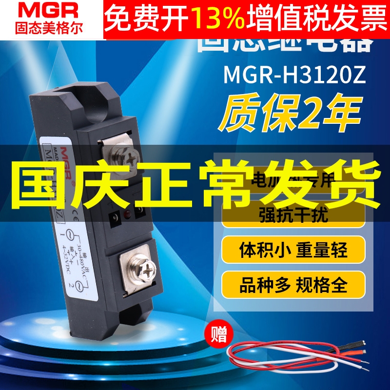 正品美格尔固态继电器14年老店