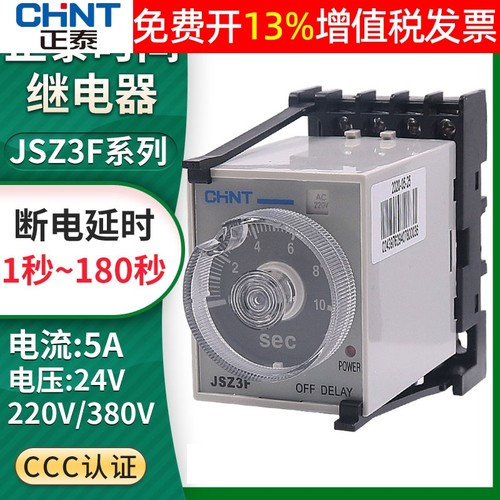 正品正泰断电时间继电器保3年