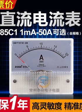 85C1机械指针式220V直流10a电流表20a表头5A单相30A小型1a仪表50a