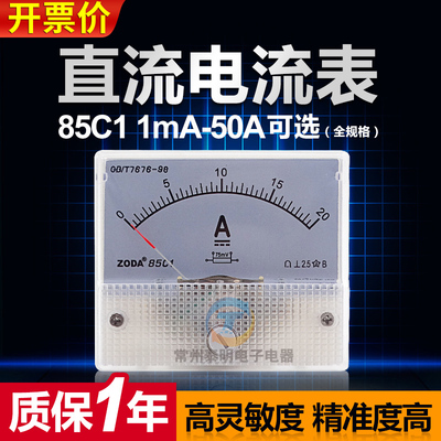 85C1直流机械指针表头电流表