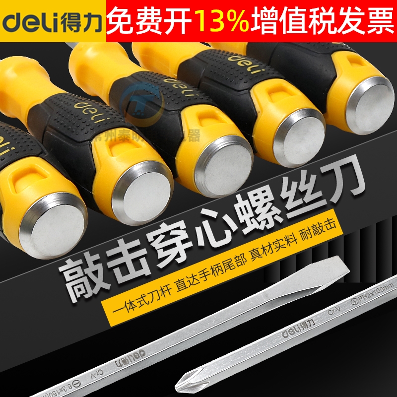 正品deli得力螺丝刀15年老店