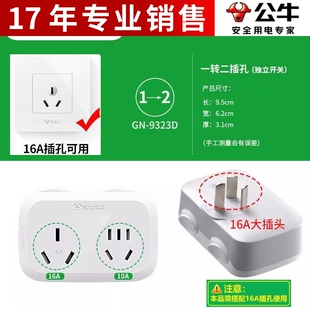 公牛插座GN-9323/9323D 2位10A/16A大功率一转二转换器带独立开关