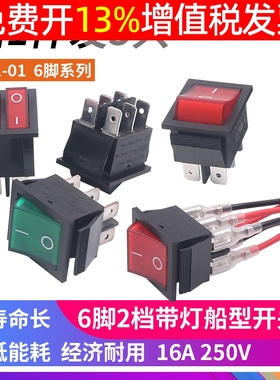 RK1船型电源翘板船形开关16A按钮按键带灯6脚2档两位红色KCD4-202