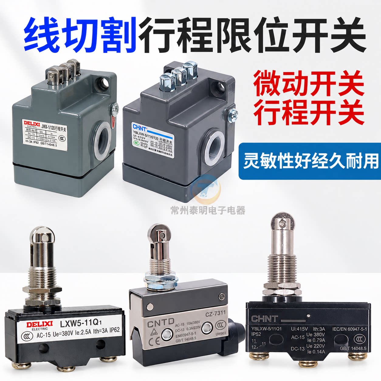 线切割配件瑞均机床限位开关