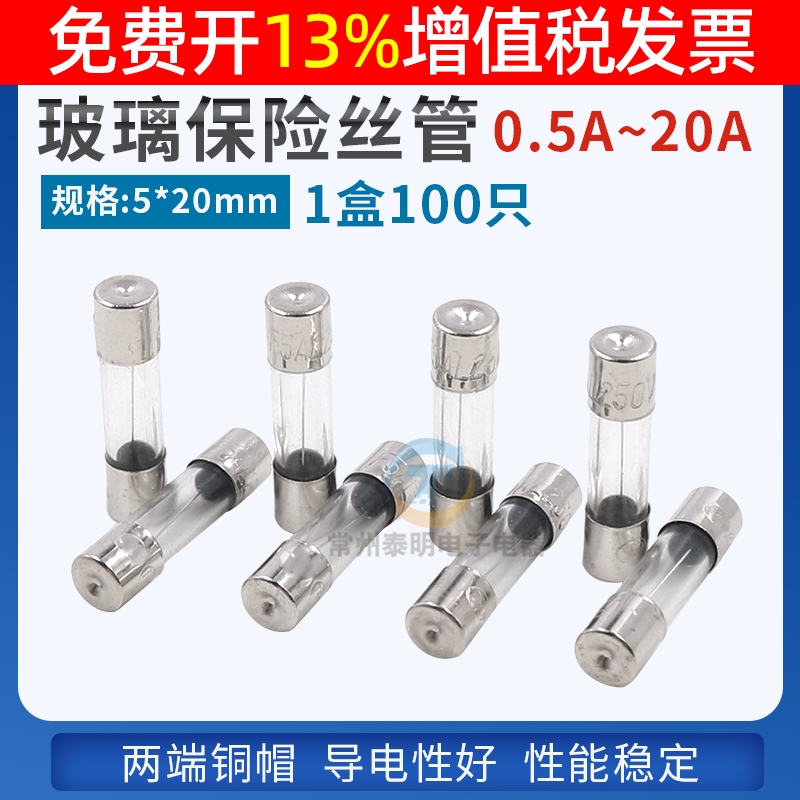 5*20mm玻璃管6a保险丝0.5A 1 2A 3A  5A熔芯10A安15a 20A熔断器4a