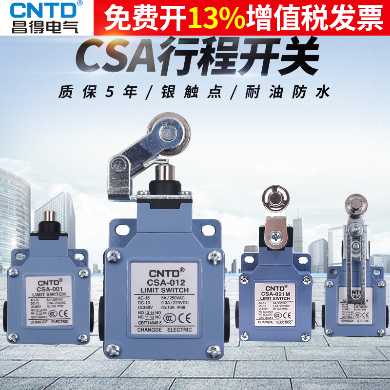 正品CNTD昌得行程开关CSA系列