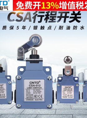 昌得行程003限位器开关021自复位CSA-012微动061电源081带滚轮001