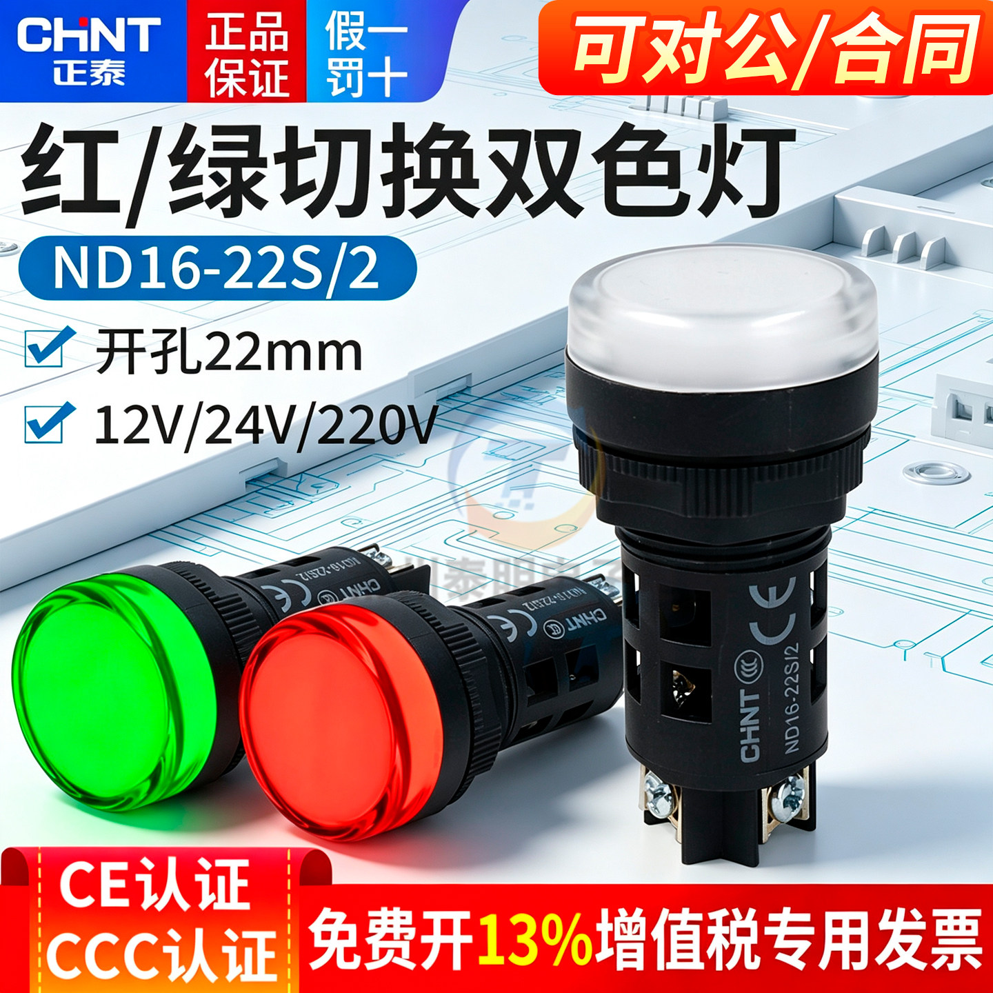 正泰双色信号灯指示灯授权正品图片