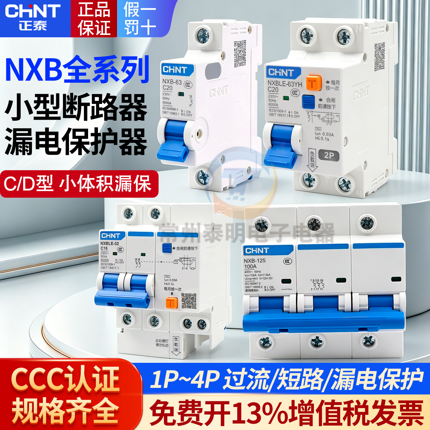 正泰小型断路器空气开关带漏电保护漏保NXB-63 NXBLE-32 1P 2P 3P