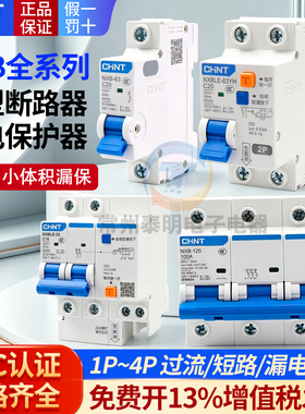 正泰小型断路器空气开关带漏电保护漏保NXB-63 NXBLE-32 1P 2P 3P